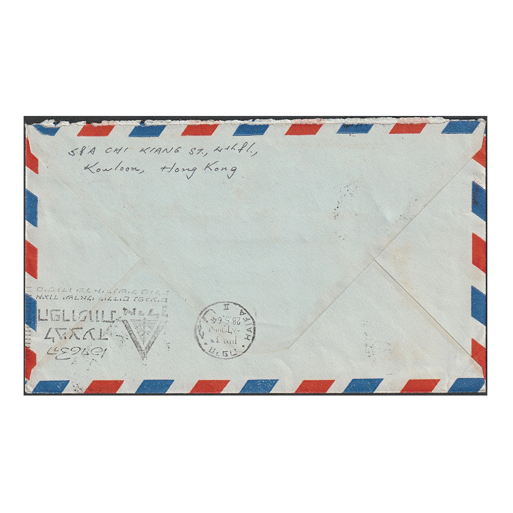 Airmail cover to Haifa (Israel) with 5c, 10c, 15c, 20c, 25c and 30c stamps - Image 2