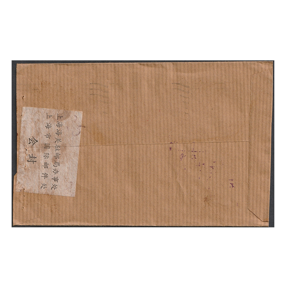 Cover to Shanghai (China) with two 20c stamps - Image 2